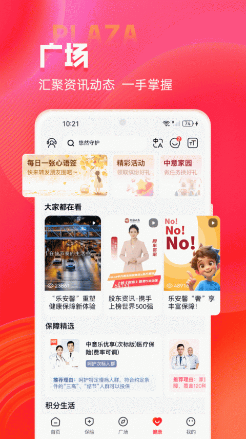 掌上中意人寿app