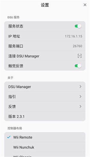dsucontroller最新中文版