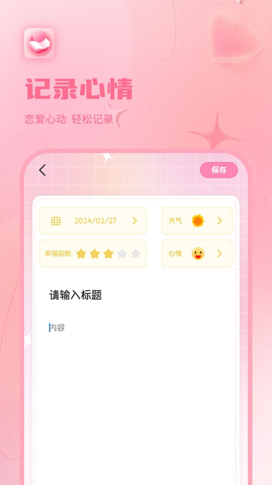 情侣日记
