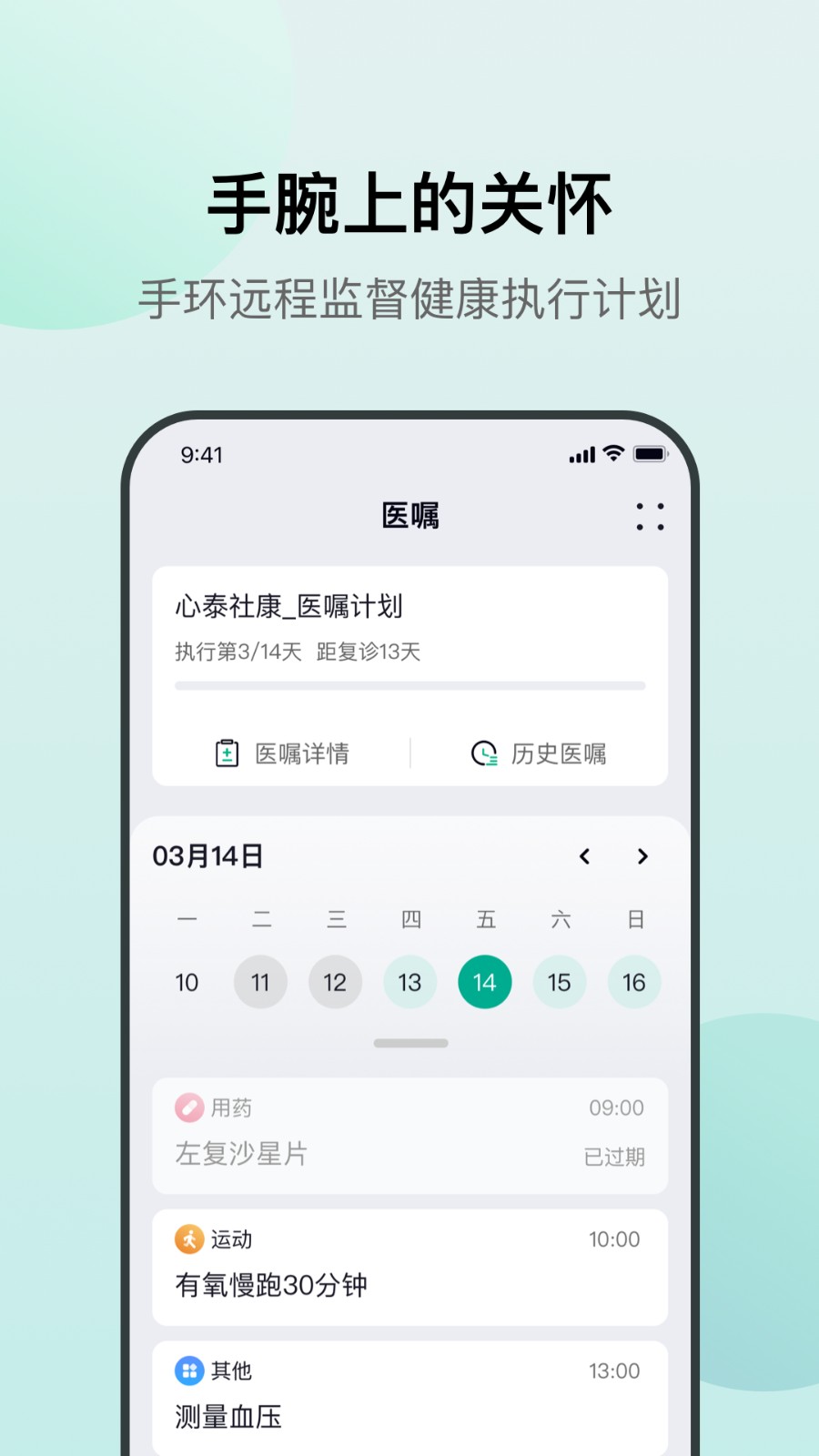 心泰医嘱