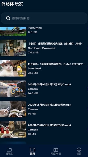 exo播放器框架