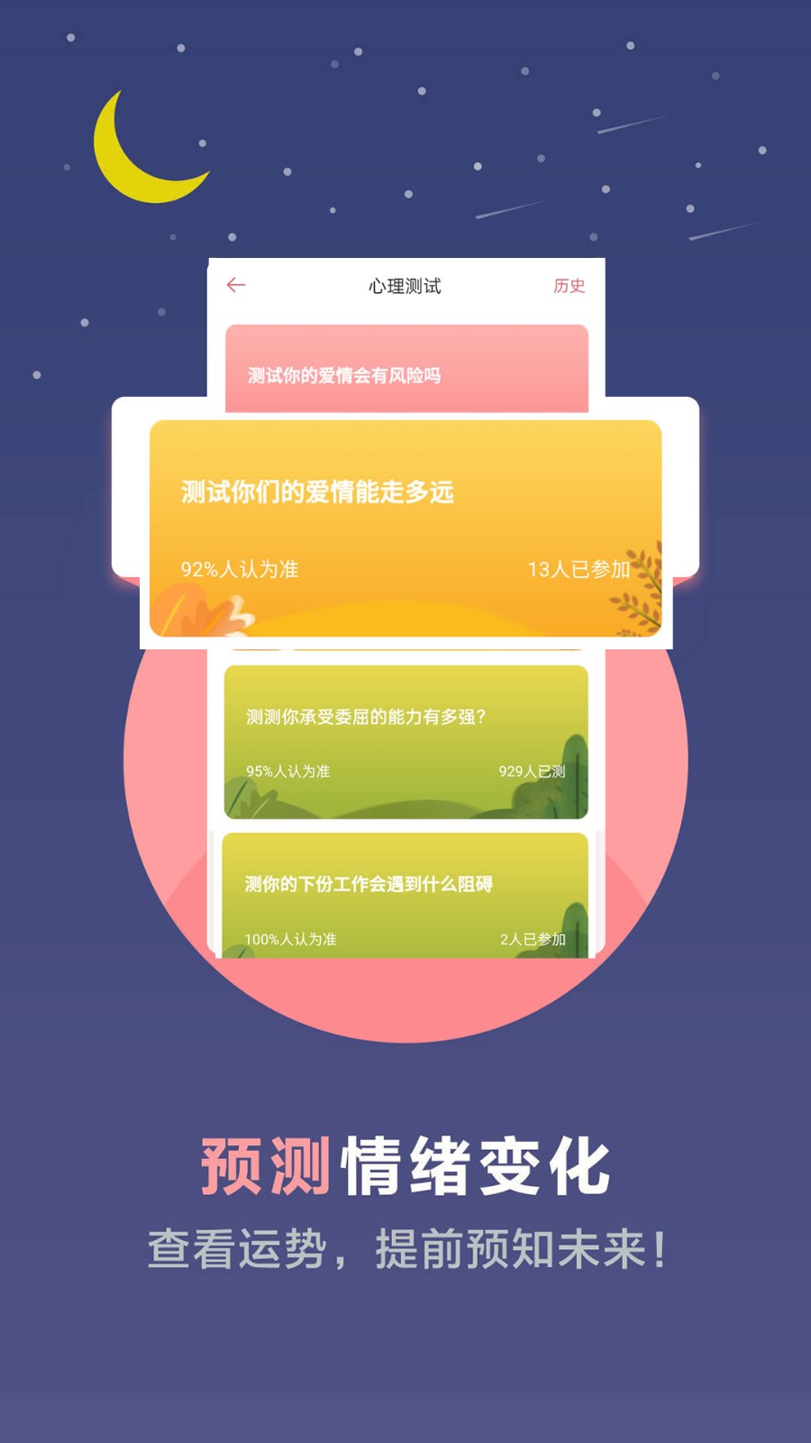 超全心理测试