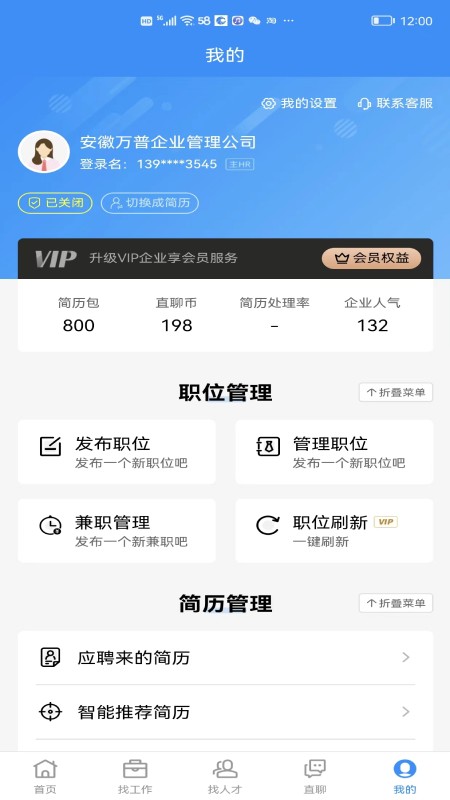 芜湖掌中聘
