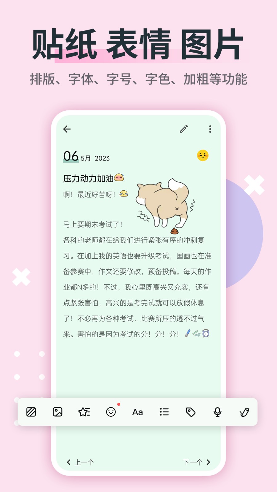 日记本记事