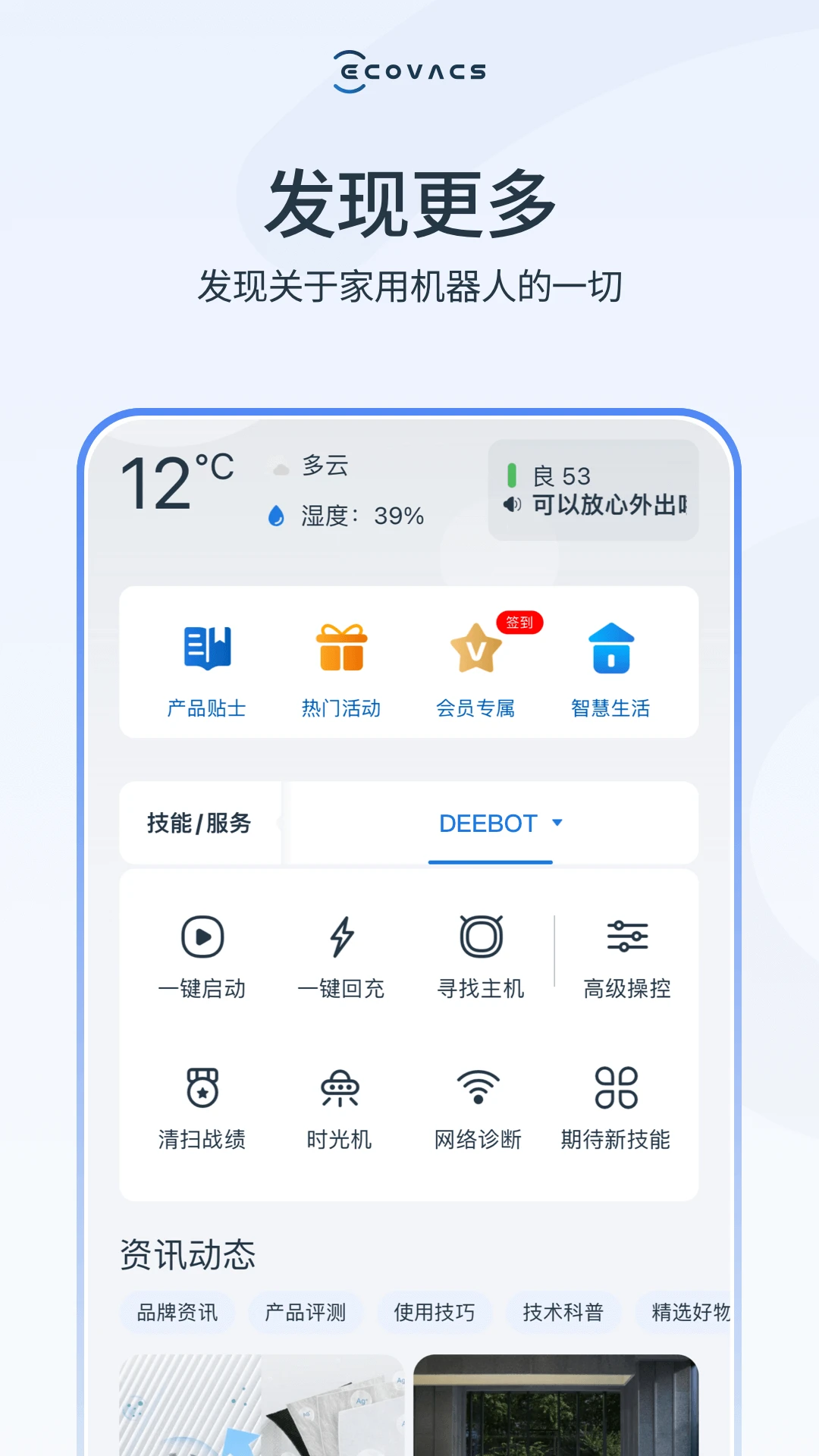科沃斯机器人APP旧版本