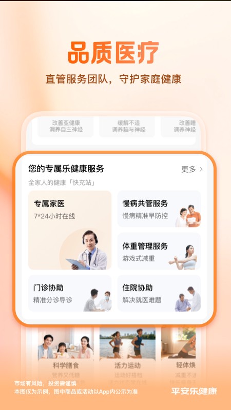 平安乐健康