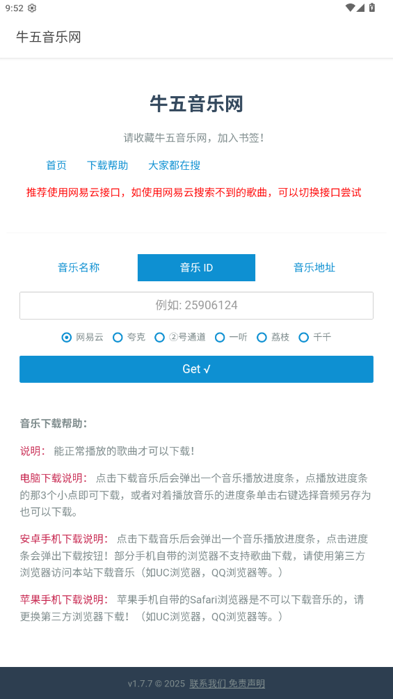 牛五音乐网mp3