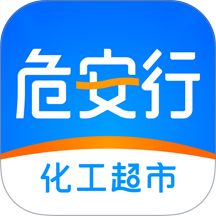 危安行
