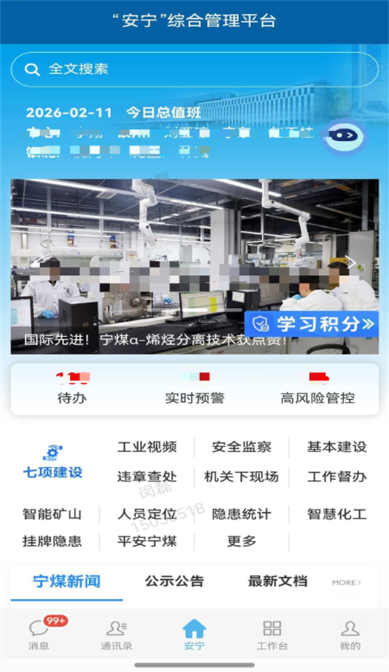 宁煤安宁