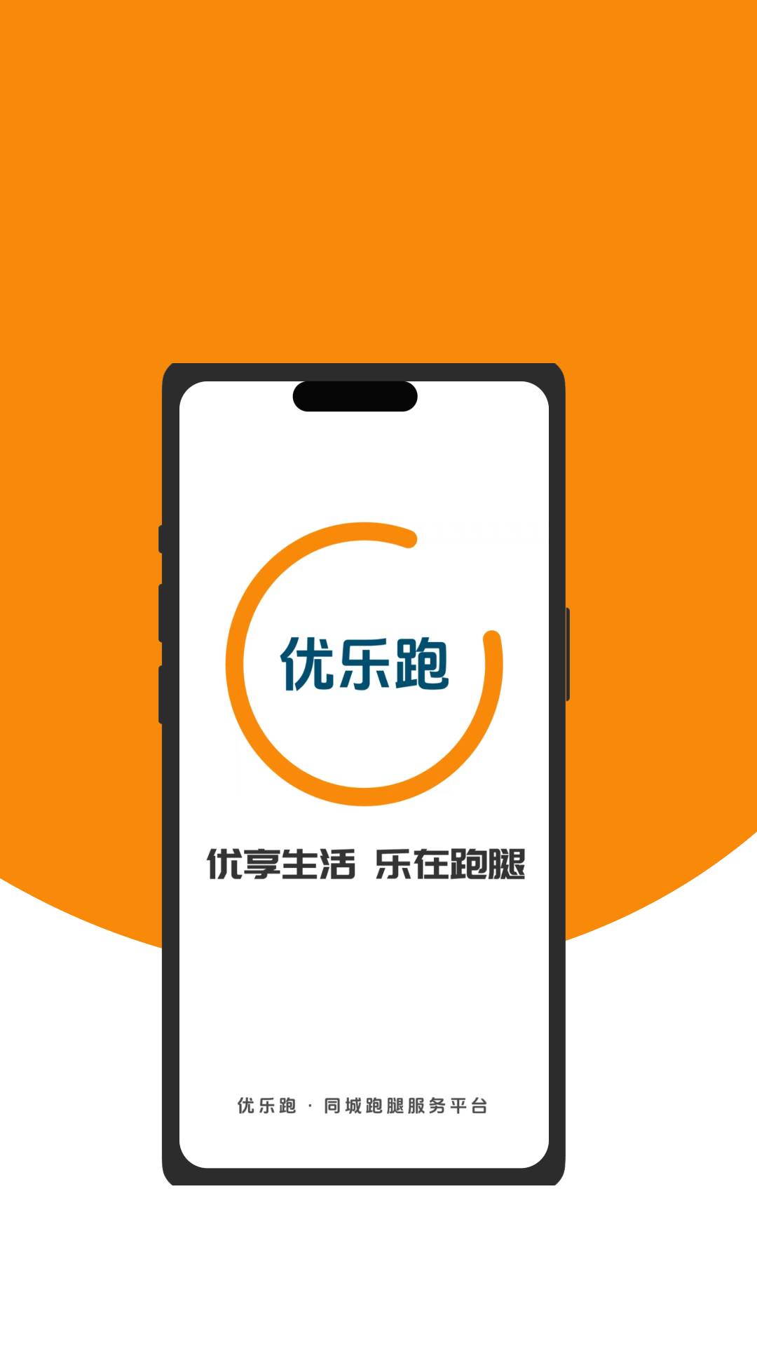 优乐跑骑士版