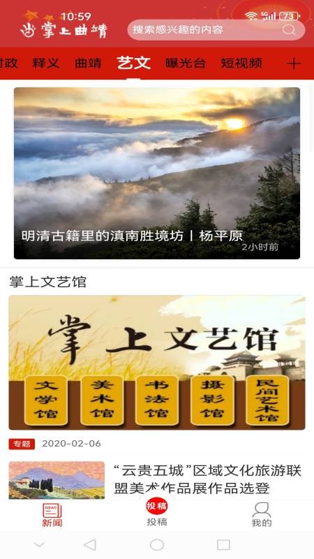 掌上曲靖客户端