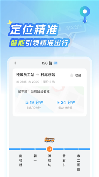 北星导航免费地图高清版