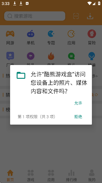 酷熊游戏盒