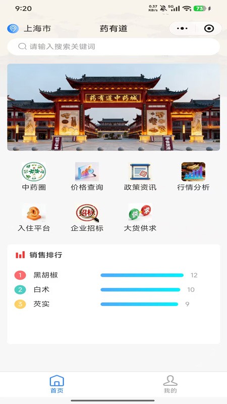 药有道药材网