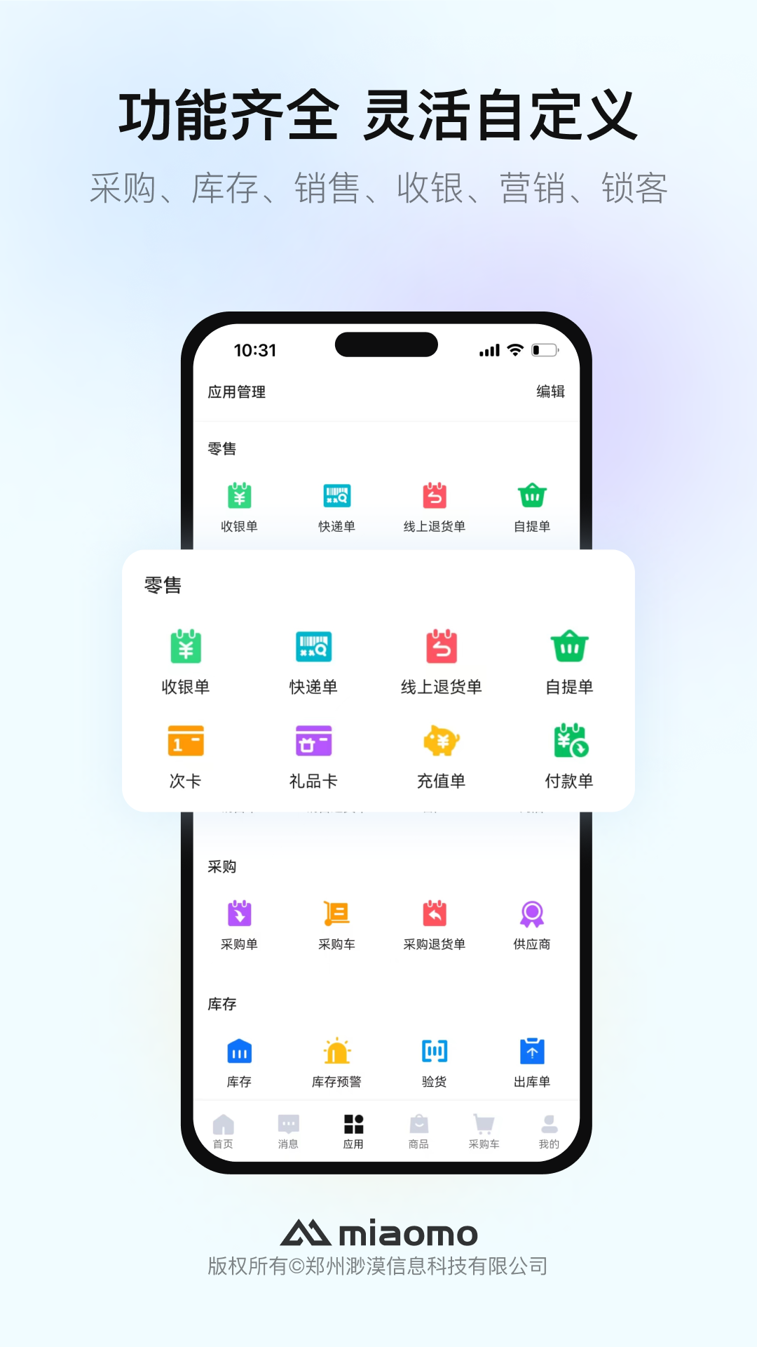 渺漠新零售