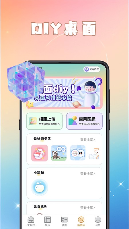 gif动图免费生成器app