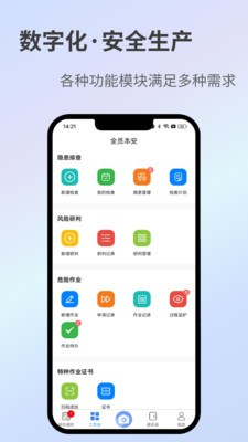 全员履责