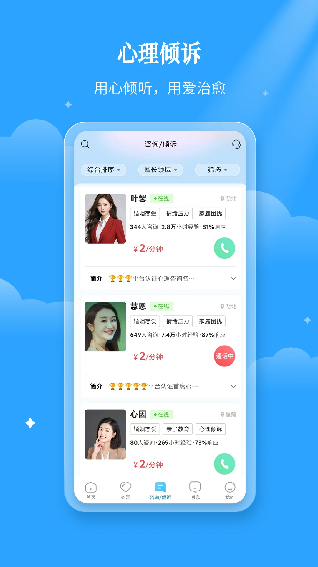 易倾诉