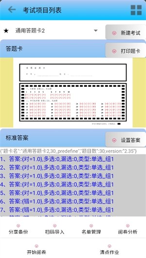 飞雪手机阅卷2.3.6版