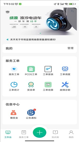 绿源服务商户版