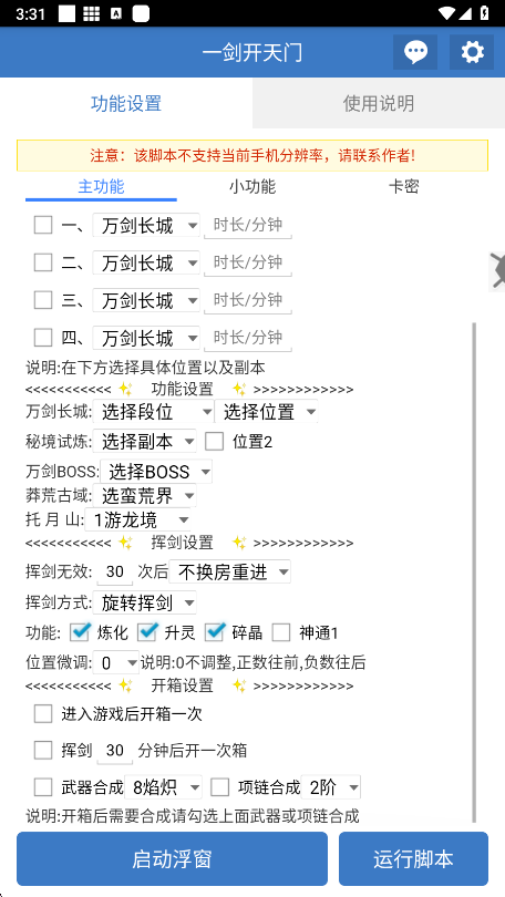 一键开天门免广告版