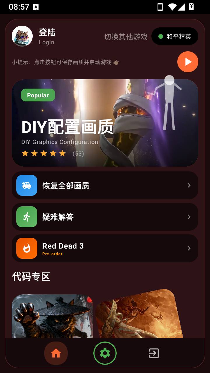 微风画质助手
