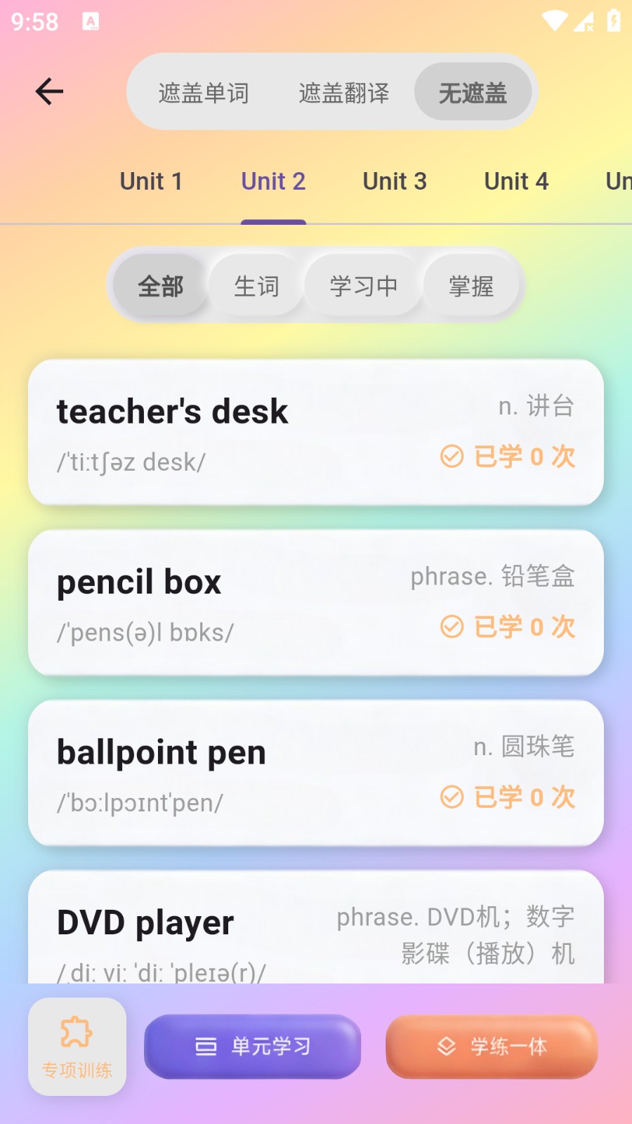 元气单词