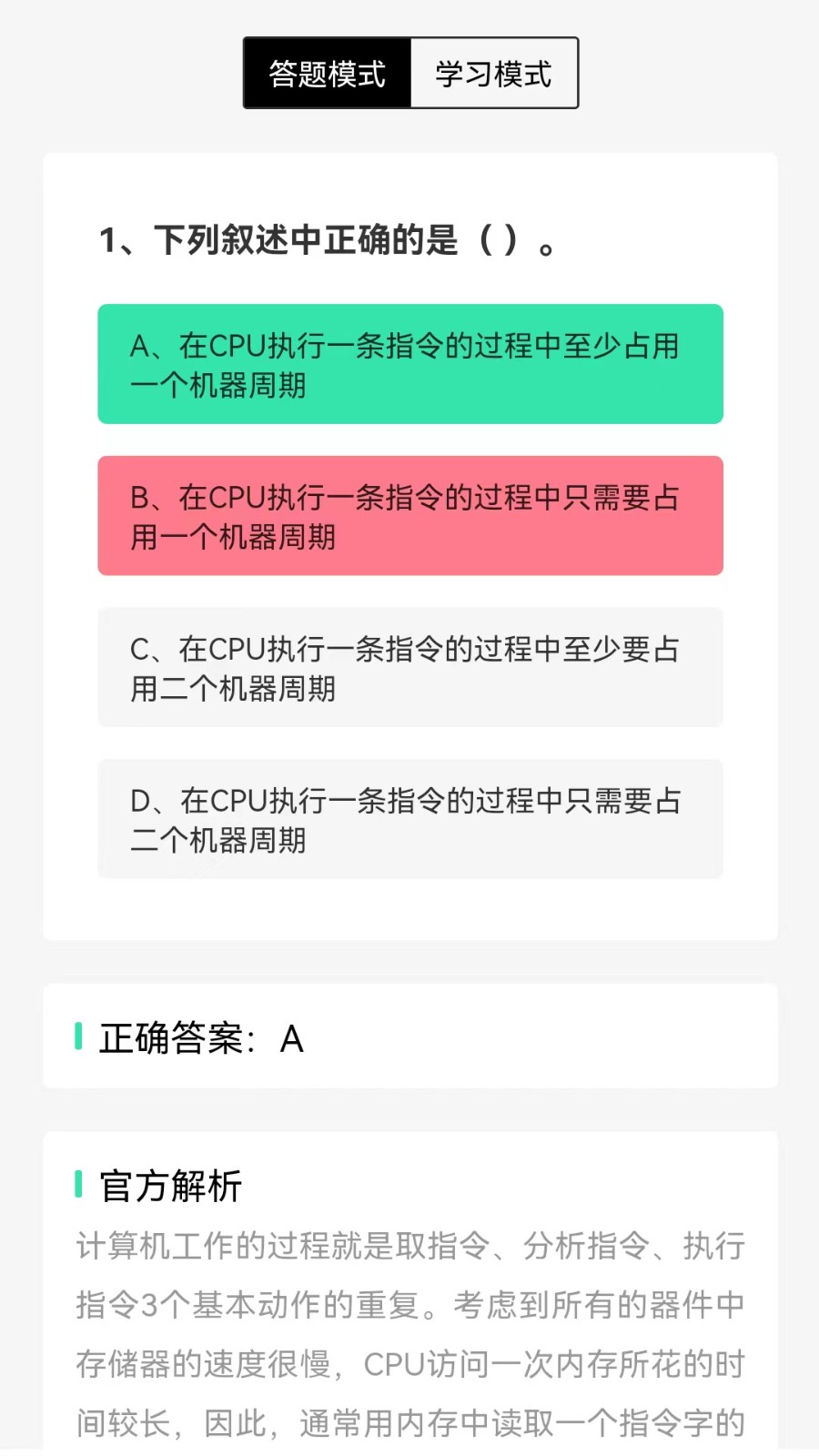 计算机二级wps office刷题软件