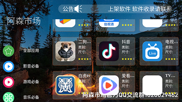 阿森市场电视版