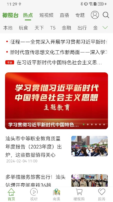 汕头橄榄台tv版
