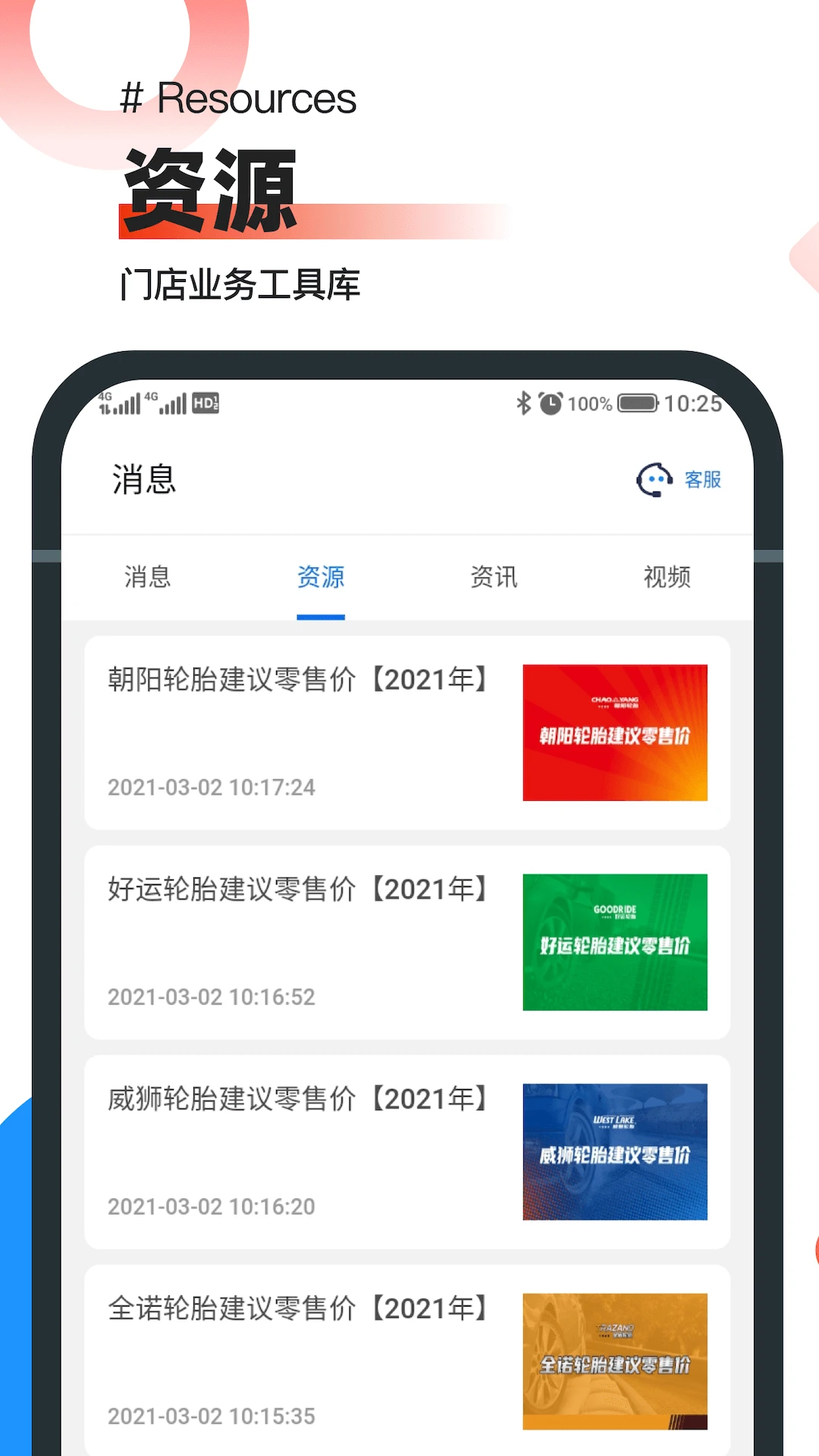 中策业务通卡客车版