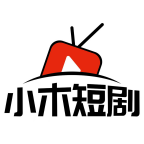 小木短剧