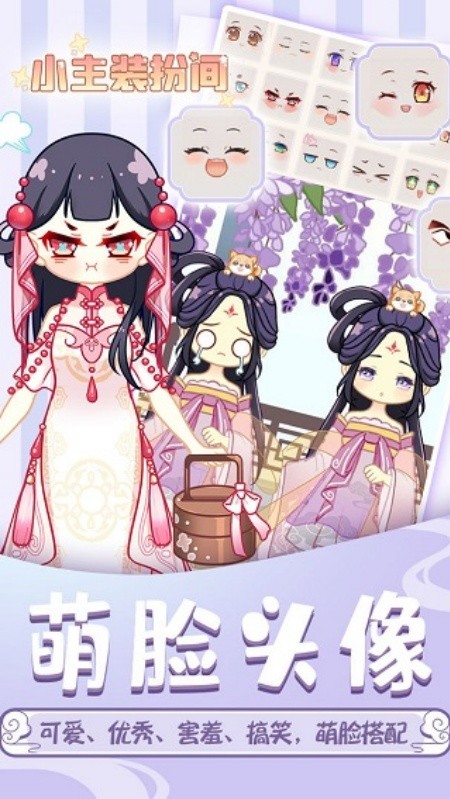 小主装扮间全部服装解锁版