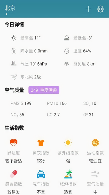 快天气预报app