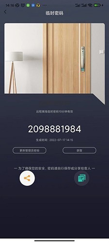 夏普智能门锁APP