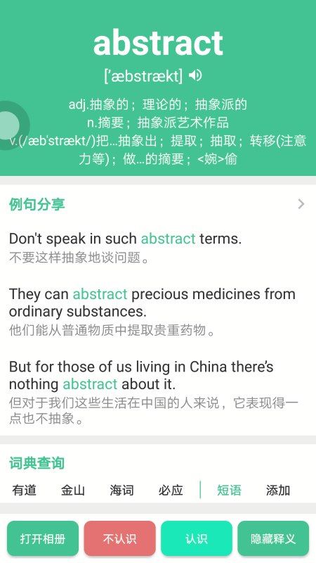四级词汇电子版