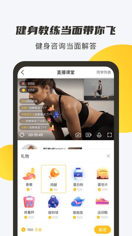  蕉梨健身