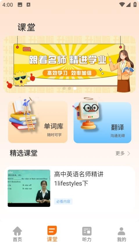 天天学英语