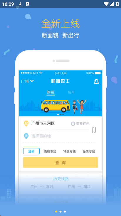帅淘巴士订票app