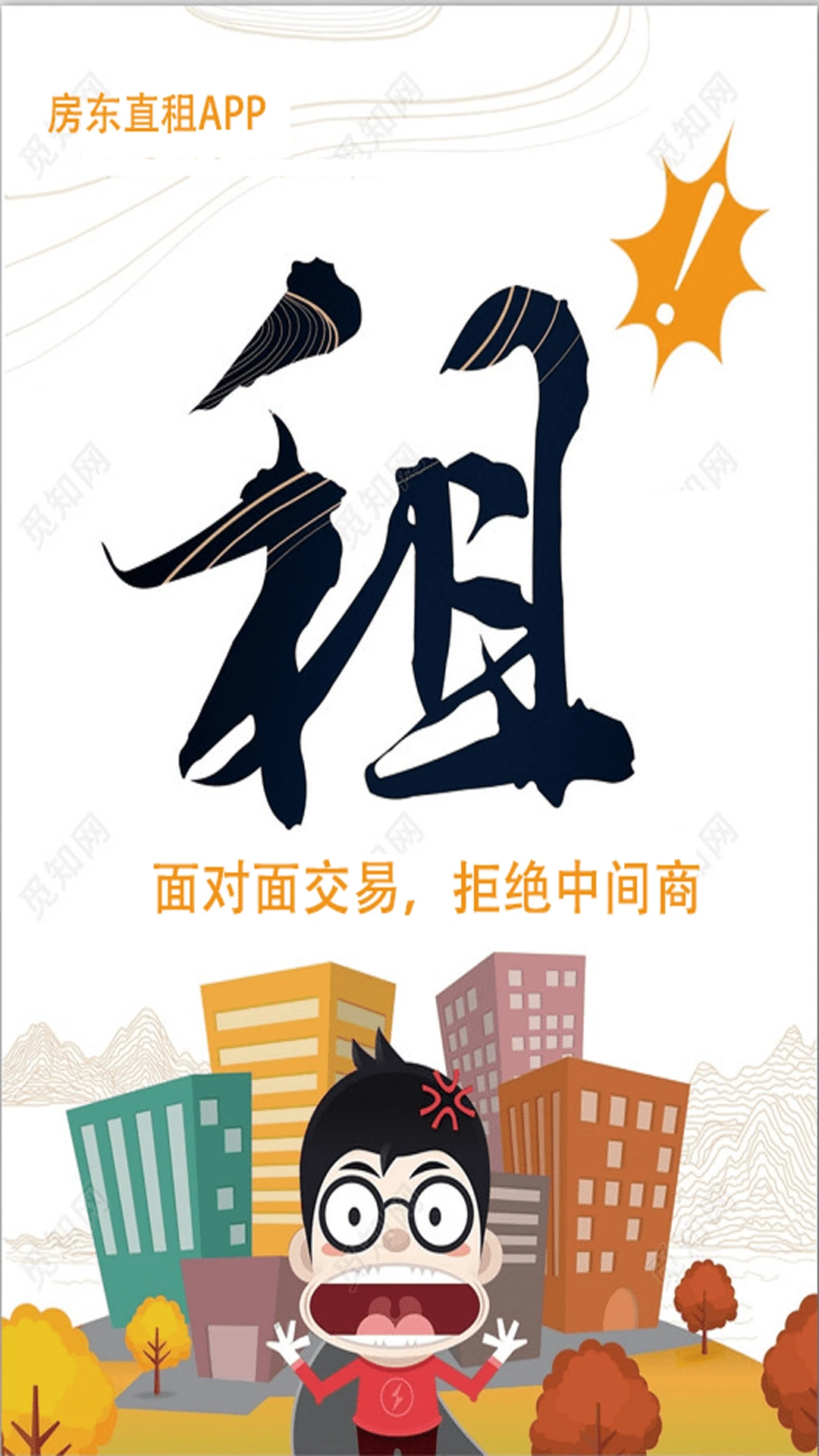 房东直租无中介费租房平台