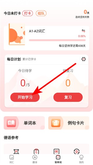 德语单词助手