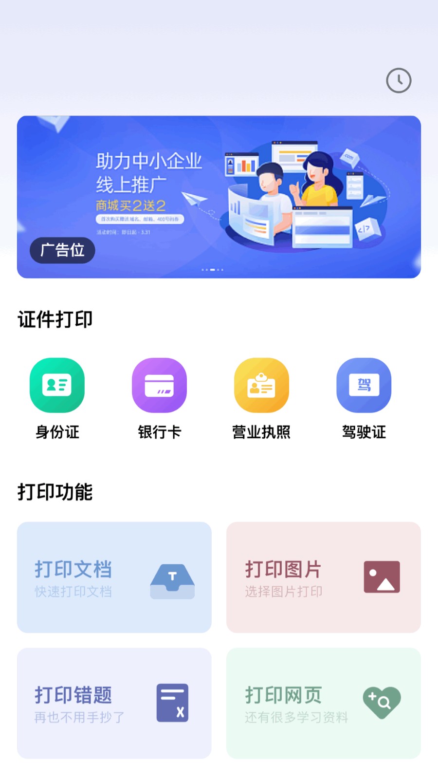 全能打印机助手app