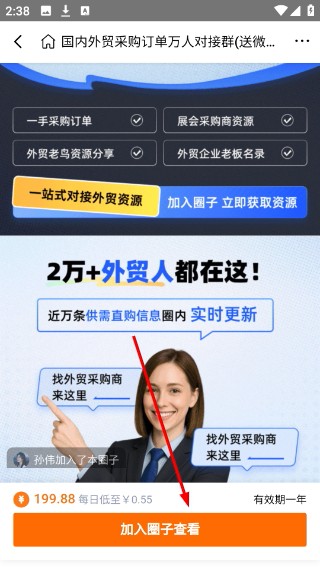 群友通讯录