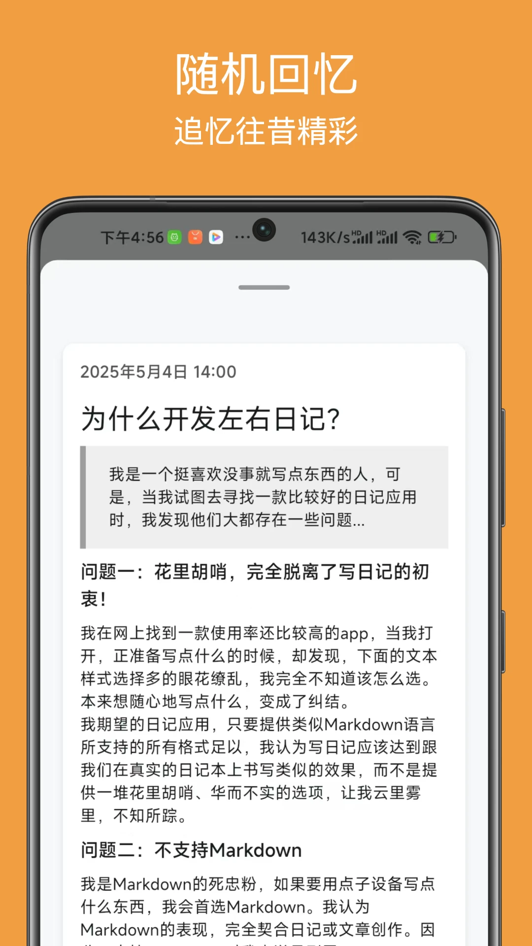 左右日记