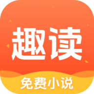 趣读免费小说