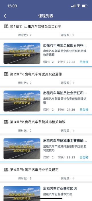伊交运安培训平台app