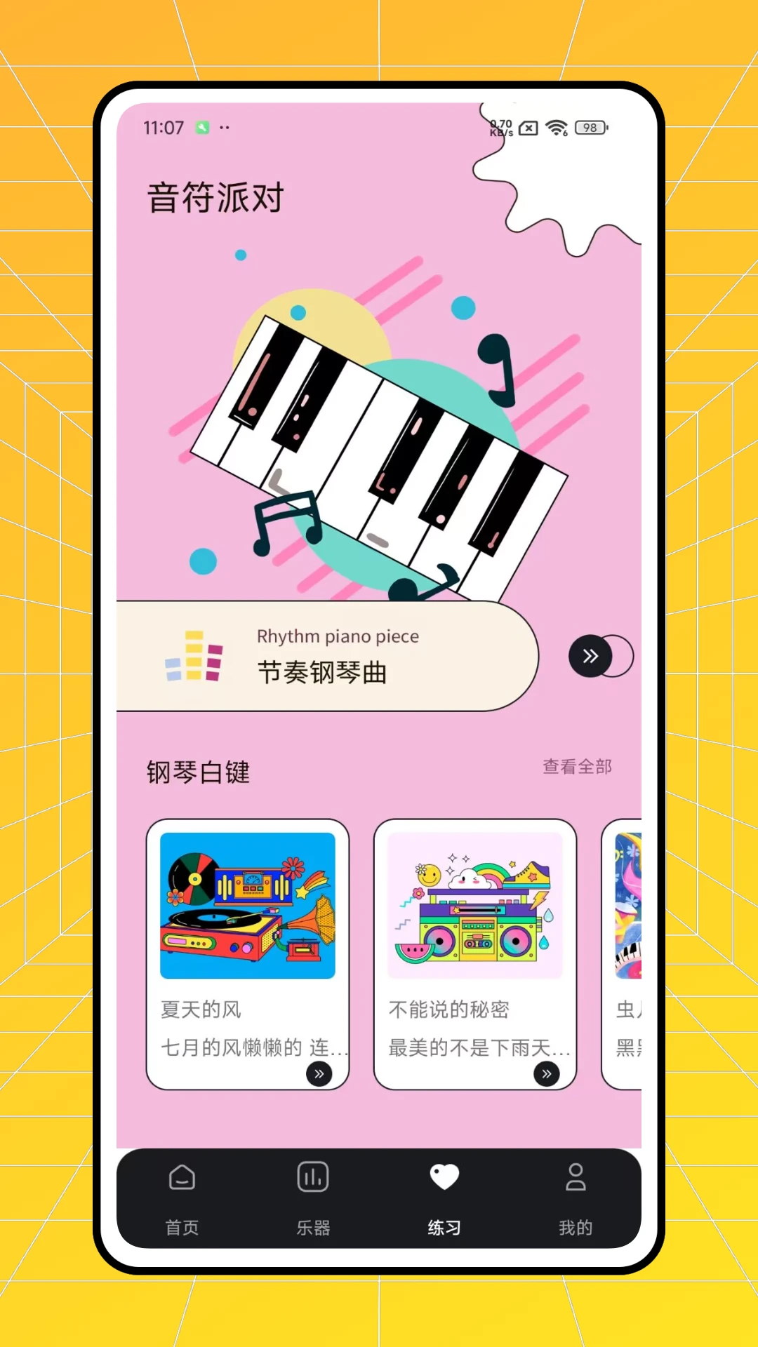 朋友收集梦想生活手机版中文