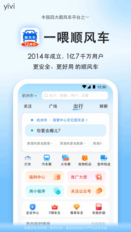 顺风车
