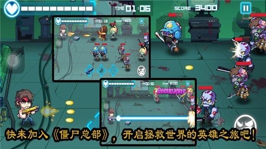 僵尸总部中文版