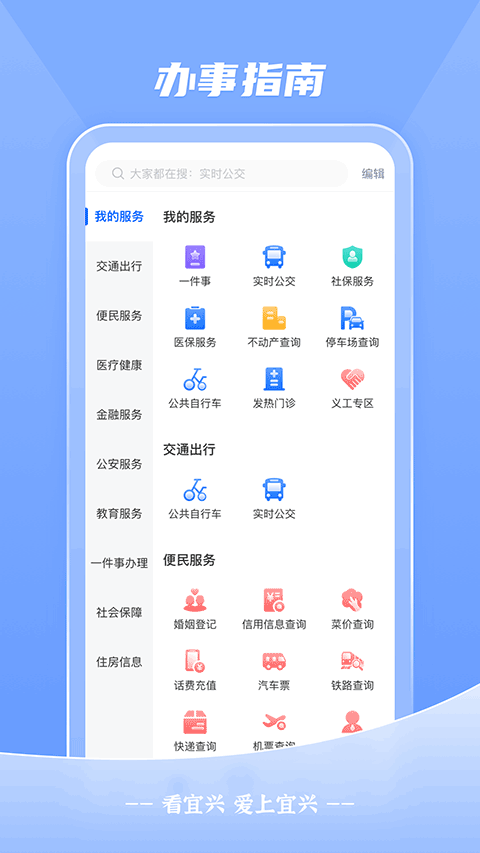 看宜兴实时公交app